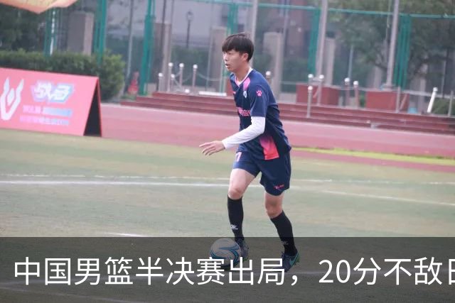 中国男篮半决赛出局，20分不敌日本二队，苦练三个月仍显乏力